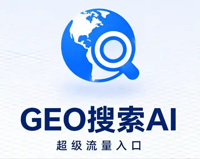 耿马傣族佤族自治县做GEO精准推广，才是本地获客的长效流量底牌